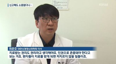 “정신질환자 폭행 10바늘 꿰매” 신고해도 소용없다니…